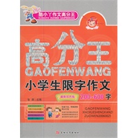 小学生限字作文200-600字