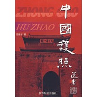 中国护照