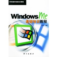 Windows Me基础培训教程