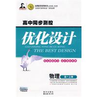 高中同步测控优化设计：高一物理（上）