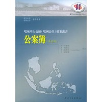 公案簿(第五辑)