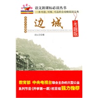 开学第一课：边城（沈从文小说精选）