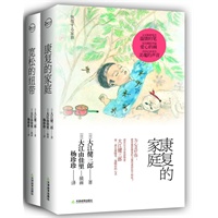 大江健三郎温馨随笔集（套装共两册，康复的家庭+宽松的纽带）