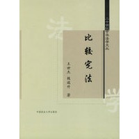 比较宪法
