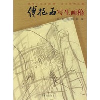 傅抱石写生画稿：傅抱石家属捐赠·南京博物院藏