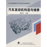 汽车发动机构造与维修