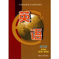 英语(第二册)/第五版
