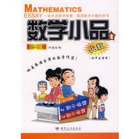 数学小品 １代数（初中生适用）