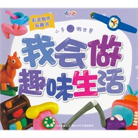 我会做趣味生活