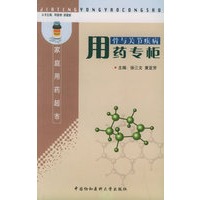 骨与关节疾病用药专柜