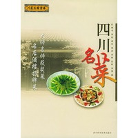 四川名菜