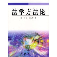 法学方法论
