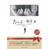 与儿子一起努力