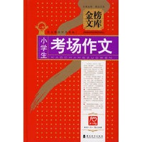 小学生考场作文