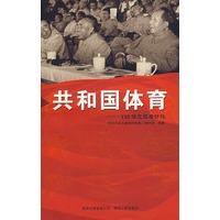 共和国体育——110位见证者访谈