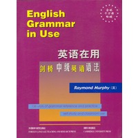 英语在用--剑桥中级英语语法