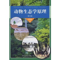 动物生态学原理（第三版）