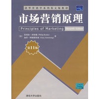市场营销原理(第11版,英文版)