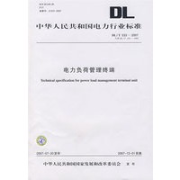 电力负荷管理终端