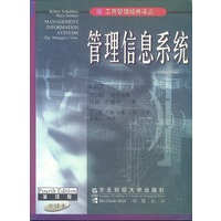 管理信息系统
