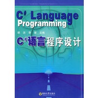 C#语言程序设计