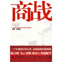 商战（二十年上海打拼心得 高端商战内幕揭秘）