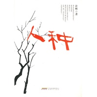 人种