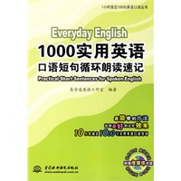 1000实用英语口语短句循环朗读速记（含光盘）