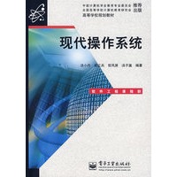 现代操作系统