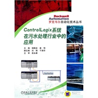 Control Logix系统在污水处理行业中的应用