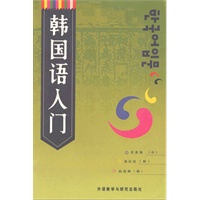 韩国语入门