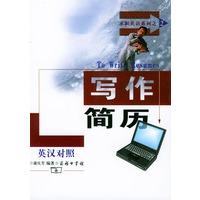 写作简历