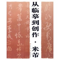 米芾