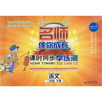 课时同步学练测 语文(二年级 下册)配北师大版