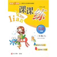 课课练 英语（N版）（2年级/上）