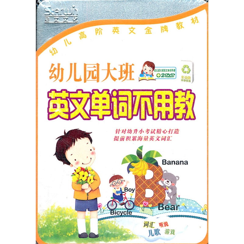 幼儿园大班英文单词不用教\/幼儿园大班英文单