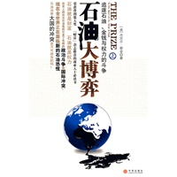 石油大博弈(上)