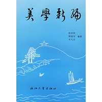 美学新编