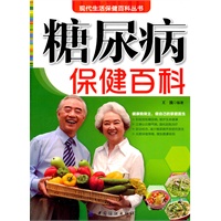糖尿病保健百科