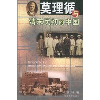 莫理循与清末民初的中国