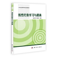 线性代数学习与提高