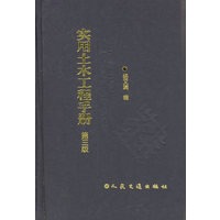实用土木工程手册(精)