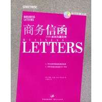 商务信函：2500成功沟通范例（附赠CD-ROM光盘一张）——企业胜经