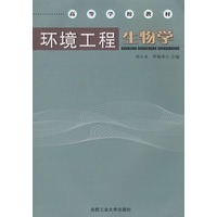 环境工程生物学