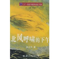北风呼啸的下午——21世纪中国作家实力展