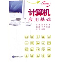 计算机应用基础