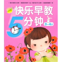 快乐早教5分钟2 3-4岁