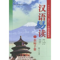 汉语易读（I）教师手册