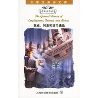 就业、利息和货币通论