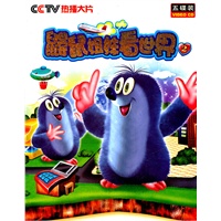 鼹鼠<em>姐妹看</em>世界2(5VCD) - VCD - 当当网